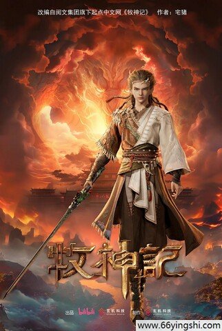 牧神记